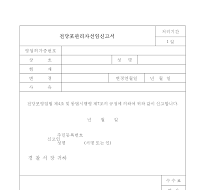 전당포관리자선임신고서